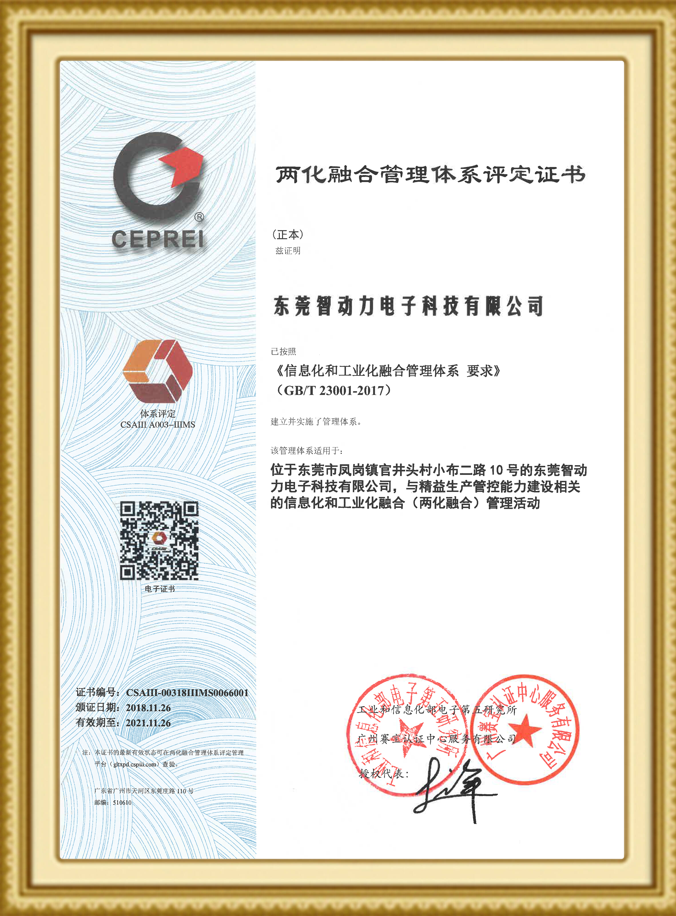 两化融合管理体系证书