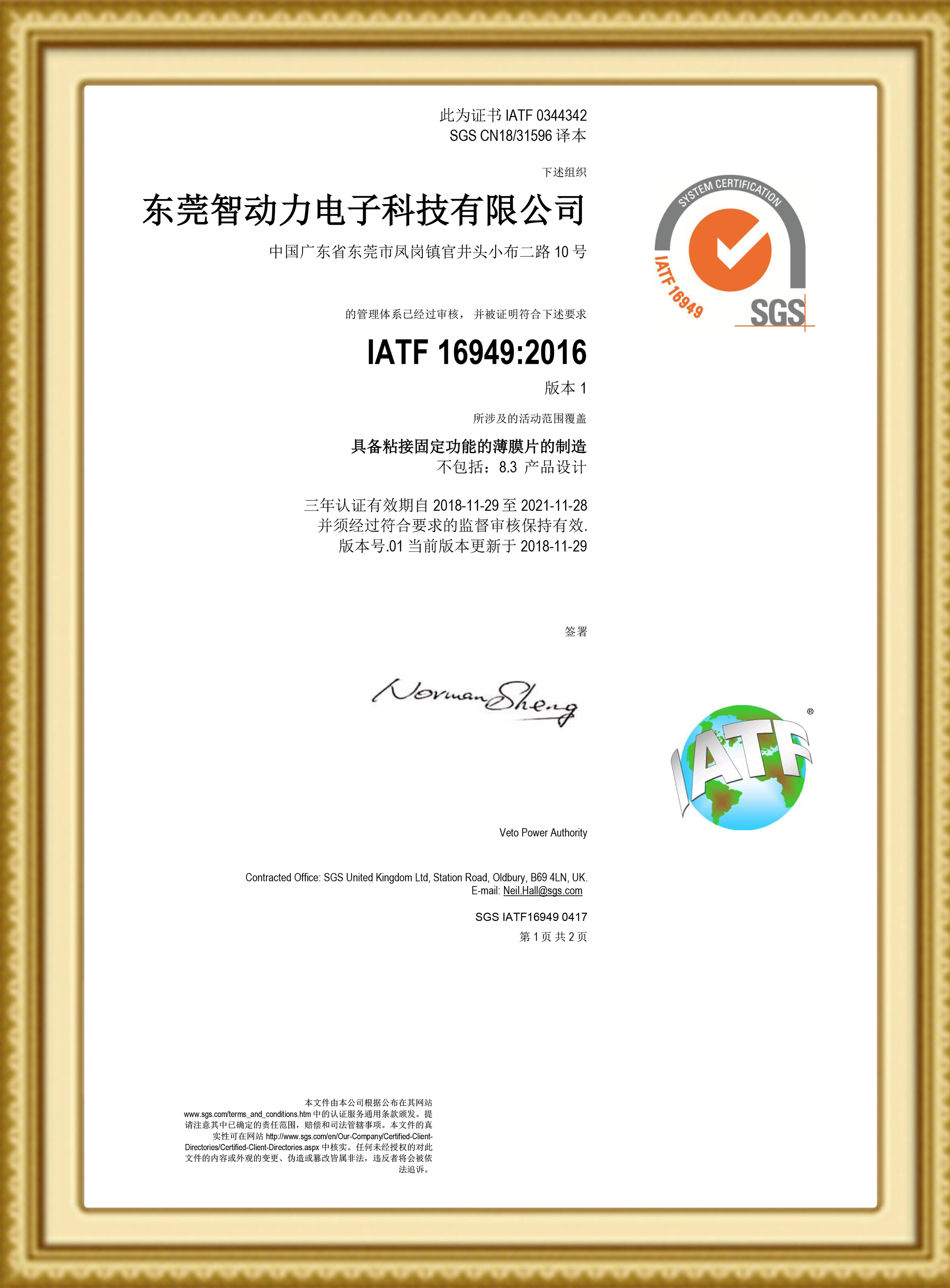 IATF16949