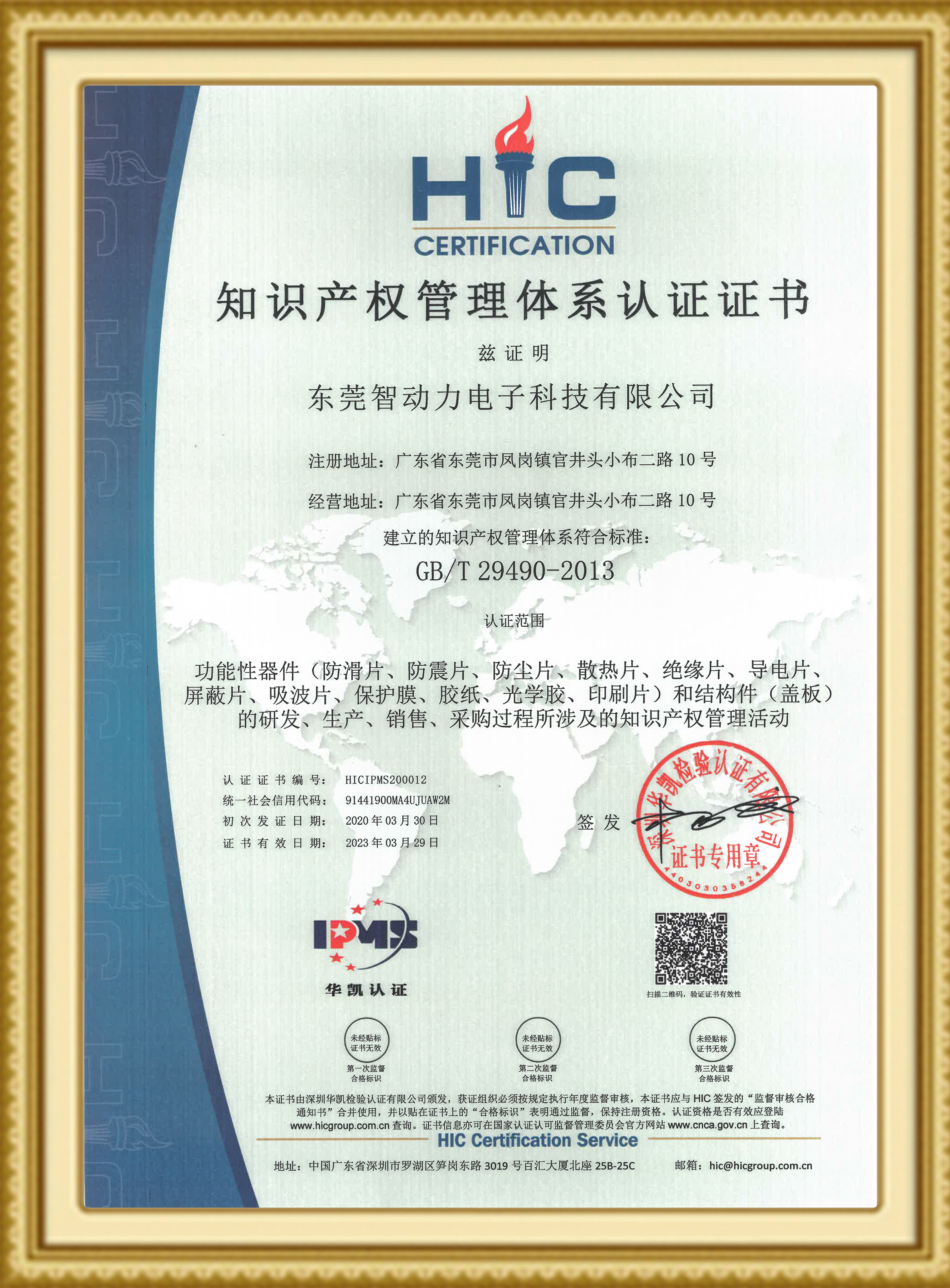 지적재산권 관리 체계 인증 증서